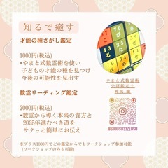才能の種さがし鑑定 - フリーマーケット