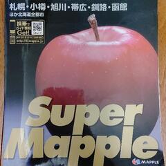 北海道地図 スーパーマップル2011年度版