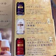 プレミアムモルツ１６本*賞味期限2025.1の画像