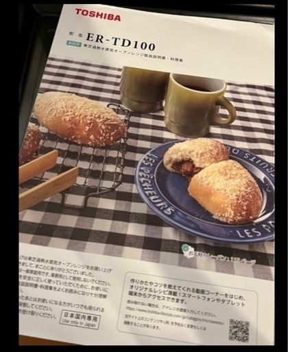 電子レンジ　東芝　オーブンレンジ