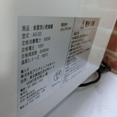 ANIX 食器洗い乾燥機 2020年製 AX-S3【モノ市場東海店】41の画像