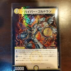 デュエマ、ハイパーゴルドラゴン