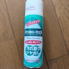 【受付確定済】革製品クリーナー・ツヤ出し