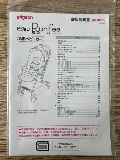 ベビーカー　Pigeon Runfee
