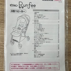 ベビーカー　Pigeon Runfeeの画像