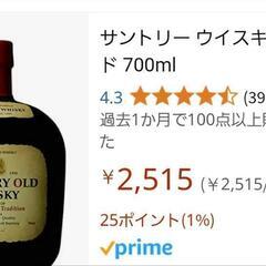 サントリーウイスキー　　４月中値下げの画像