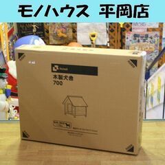 未開封保管品 Richell 木製犬舎 700 超小型犬～中型犬...