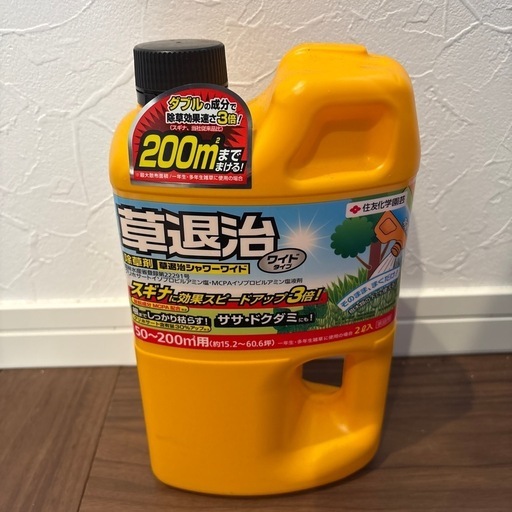 除草剤