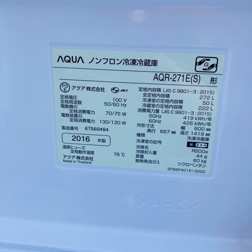 ⭐️激安⭐️AQUA 272L 冷凍冷蔵庫　