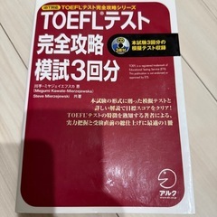 TOEFL iBTの中古が安い!激安で譲ります・無料であげます TOEFL iBTの中古が安い!激安で譲ります・無料であげます