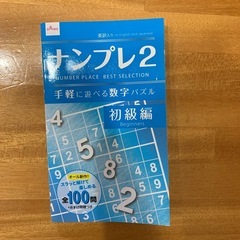 ナンプレ
