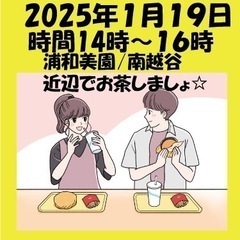 今日お茶しよ！
