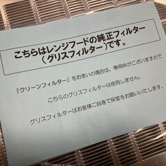 新品未使用！タカラスタンダード　レンジフードファン　グリスフィルター2枚セット VRAMの画像