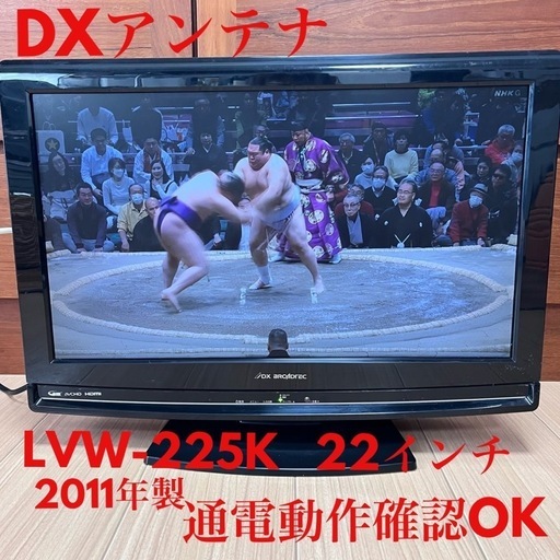 ※受渡し者決定  液晶テレビ  DXアンテナ 船井電機  22V型 液晶 テレビ LVW-225K ハイビジョン 2011年モデル 通電動作確認OK リモコン有り