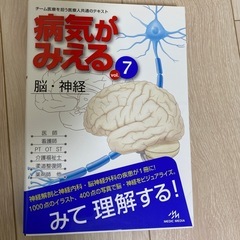 病気がみえる　脳•神経