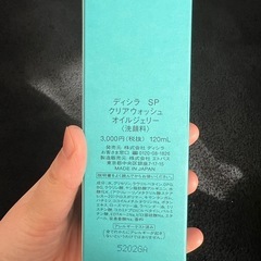 ディシラSPクリアウォッシュオイルジェリーの画像