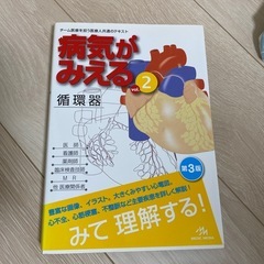 病気がみえる　循環器