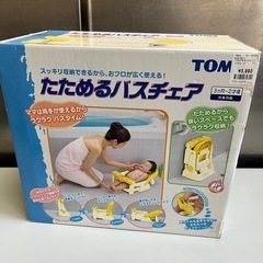 Tomy たためるバスチェア 3ヶ月〜2才頃用 折りたたみ式 ベ...
