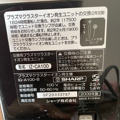 SHARP プラズマクラスター　イオン発生器の画像