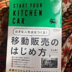 キッチンカーの本の画像