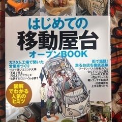 キッチンカーの本