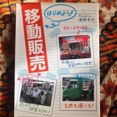 キッチンカーの本の画像