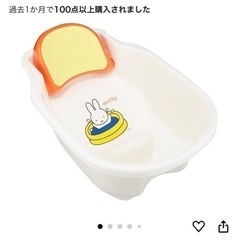 ベビーバスの画像