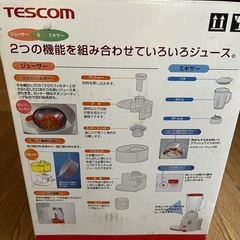 テスコムジューサー&ミキサーの画像