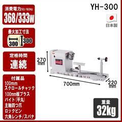 卓上木工旋盤 ROKURO yh-300 木材加工にの画像