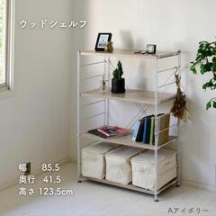 ※まだ募集してます(分解ずみ)山善　YAMAZEN ウッドシェルフ　4段の画像