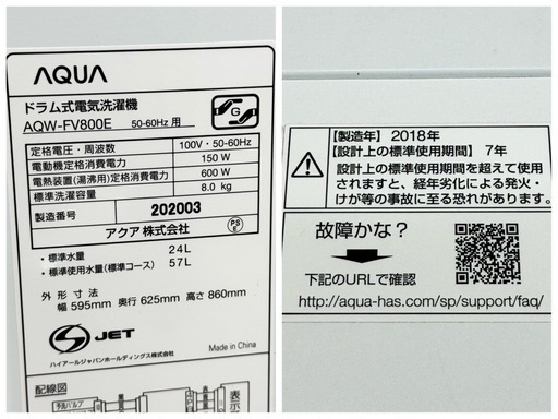 ?新生活応援? 【ドラム式洗濯機8㎏】アクア　AQUA　2018年製　AQW-FV800E　洗濯機　朝霞市リサイクルショップ　ケイラッ
