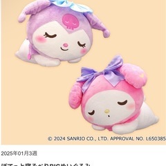 ぽてっと寝そべりBIGぬいぐるみ　マイメロ　クロミ