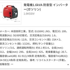 ホンダ eu16i メーカー整備済みの画像