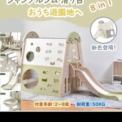 ジャングルジム・滑り台 8in1
