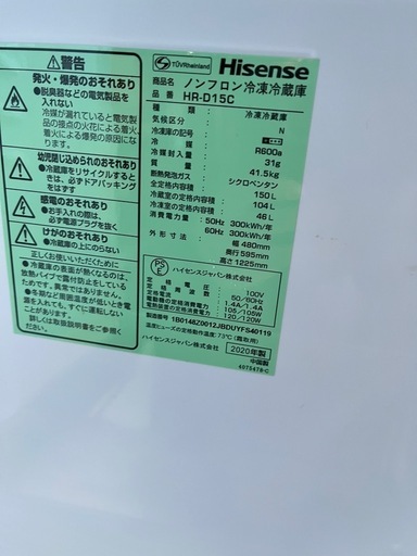 ハイセンス　2020年製　冷蔵庫