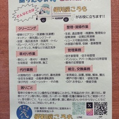 京都府亀岡市・長岡京市を中心に活動している夫婦で営む便利屋ころもです！ - 地元のお店