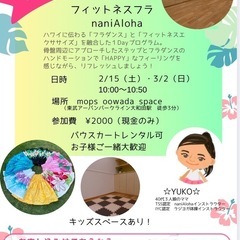 フィットネスフラ　naniAloha（ナニアロハ）