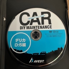 デリカD5メンテナンスDVDの画像