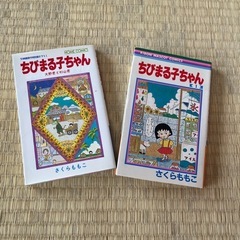 ちびまる子ちゃん　漫画 初版あり