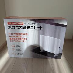 【パネルヒーター】ポカポカ暖ミニヒート ミニパネルヒーター　　