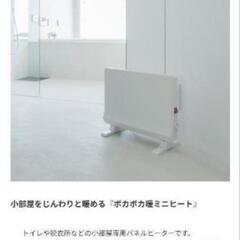 【パネルヒーター】ポカポカ暖ミニヒート ミニパネルヒーター　　の画像