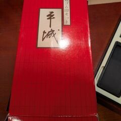 ゴム印入り書道セットの画像