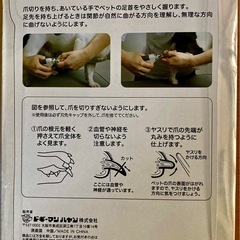 犬　爪切り　ヤスリの画像