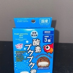 問い合わせ中 酸素ブクブクくん 酸素を出す石