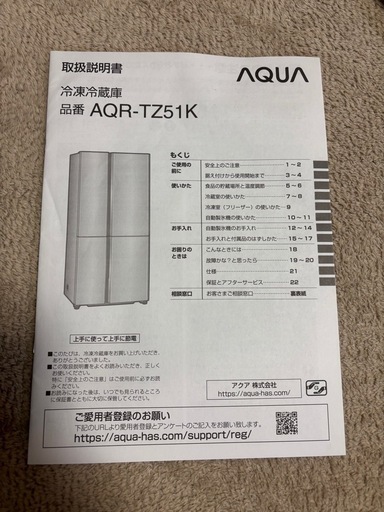 AQR-TZ51K-Tアクア 512L 冷蔵庫2021年製 AQUA