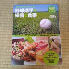 野球選手の栄養と食事