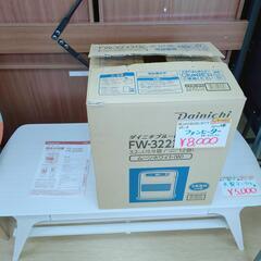 ダイニチ☆ファンヒーター☆FW-3222NC☆2022年製☆ムーンホワイトカラー、説明書、箱あり【浜村鹿野温泉ICから3分 買取本舗 宮本リサイクル 営業時間9～19時 定休日水曜のみ←連絡できませんm(_ _)m】の画像