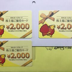 【取引終了】すかいらーく★株主優待券★4,000円分