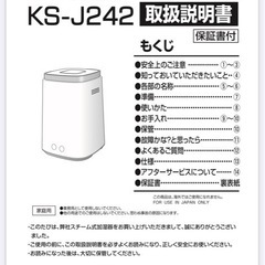 山善/加湿器/KS-J242の画像