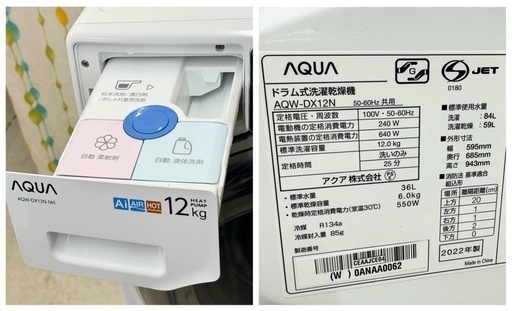 ?月末限定SALE‼️?　【ドラム式洗濯機12㎏/6㎏】アクア　AQUA　2022年製　AQW-DX12N　洗濯機　朝霞市リサイクルシ